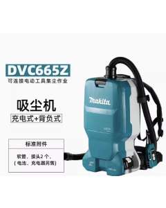 牧田DVC665Z，电动工具