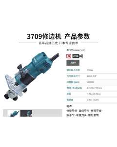 牧田3709，修边机，全新