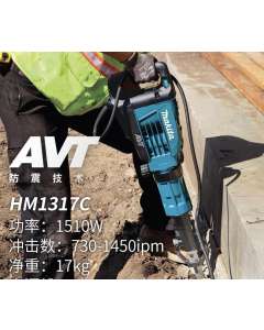 牧田HM1317C，电镐，全新