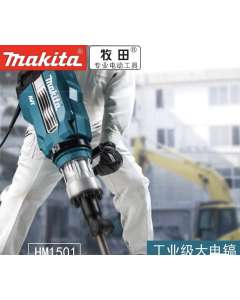 牧田HM1501，电镐，全新
