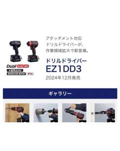 松下EZ1DD3，电动工具