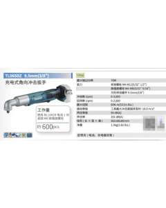 牧田TL065DZ，电动工具