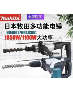 牧田HR4030C，电锤,全新