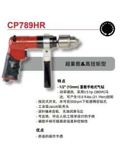 CP  CP789HR，气动钻，全新