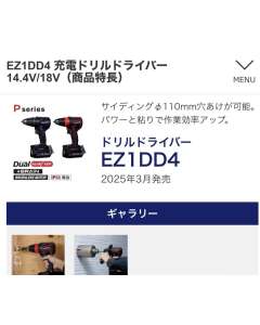 松下EZ1DD4，电动工具