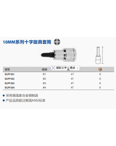 3/8”十字一字旋具套筒蓝点工具