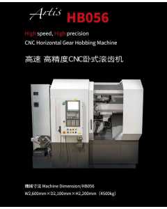 数控卧式滚齿机HB056