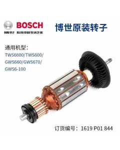 博世GWS660(GWS6-100) 转子