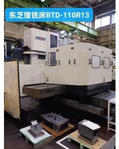 东芝镗铣床BTD-110R13