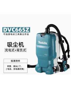 牧田DVC665Z，电动工具