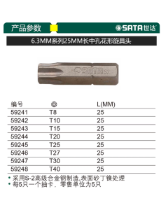 世达工具5件套6.3MM系列25MM长中孔花形旋具头TT15/59243