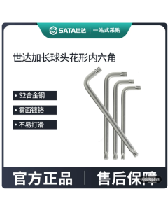 世达工具加长球头花形扳手T50/84612