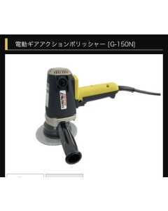 康柏特G-150N，气动工具