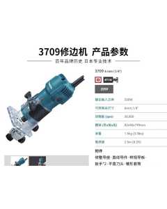 牧田3709，修边机，全新
