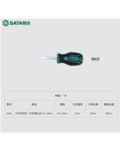 世达工具S系列短柄一字形螺丝批6.5*38mm/01st05413