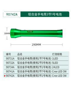 世达工具铝合金手电筒3节1号电池90742A