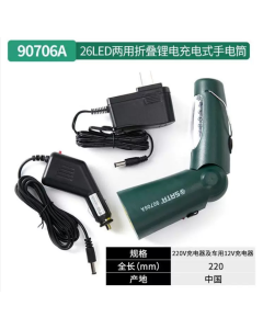 世达工具26LED两用折叠充电式手电筒90706