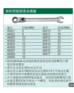 世达工具加长型锁定活头快扳20MM/46813