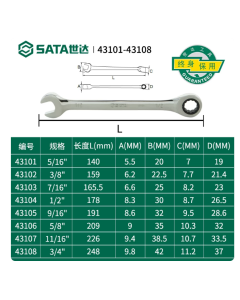 世达工具英制全抛光两用快扳5/8  43106