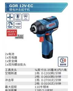 博世GDR 12V-EC，电动工具
