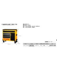 田岛EBR-700，田岛9抽屉工具车，全新