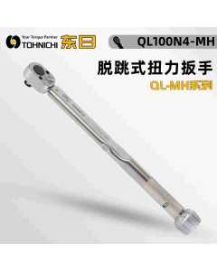求购一把东日1400QL4型号的手动扭矩扳手 全新原装进口