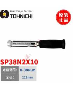 求购两把东日的SP38N2X10型号的手动扳手 全新原装进口