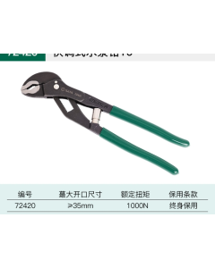世达快调式薄型水泵钳10” 全新原装进口