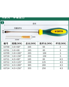 世达G系列双色柄一字形螺丝批3x80MM 全新原装进口