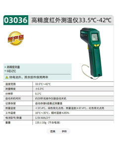 世达工具高精度红外测温仪33.5-421/03036