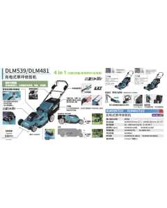 牧田DLM481Z，电动工具（全新）