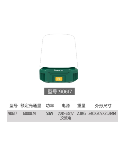 世达工具工业级交流电防水场地照明灯5000LM90617