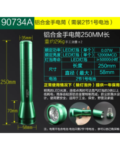 世达工具铝合金手电筒2节1号电池90734A