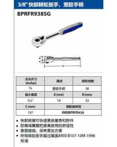 10MM系列快卸棘轮扳手美国蓝点工具