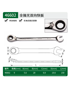 世达工具全抛光双向快扳9MM/46602