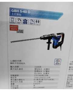 博世GBH 5-40D-W，电动工具，全新
