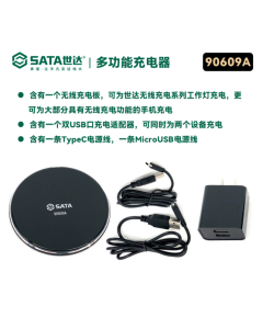 世达工具多功能充电器90609A