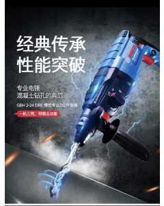 博世GBH 2-24 DRE-W，电动工具，全新