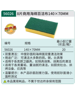 世达百洁布海绵大号工业双面清洁去油家用厨房饭店擦洗刷除锈工具56026