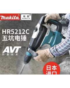 牧田HR5212C，电动工具（全新）