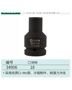 世达工具1"系列六角风动长套筒18MM/34906
