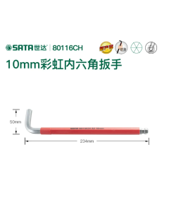 世达工具彩虹系列特长球头10MM内六角扳手/80116CH