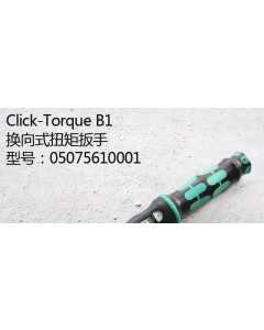 维拉B1，手动工具