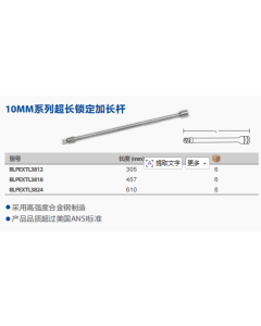 加长杆美国蓝点工具