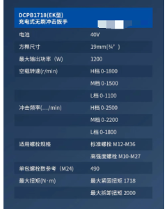 东成DCPB1718EK 电动扳手 全新