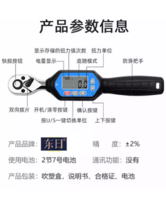 东日DRM-10 数显扭力扳手 全新
