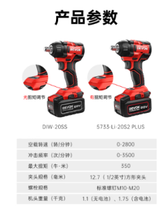 DEVON5733  350Nm  4.0ah单充电动扳手 全新
